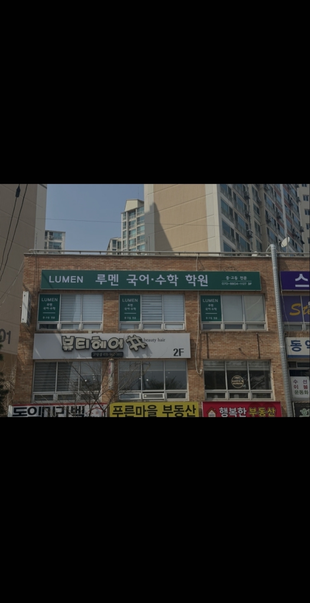 루멘국어수학학원