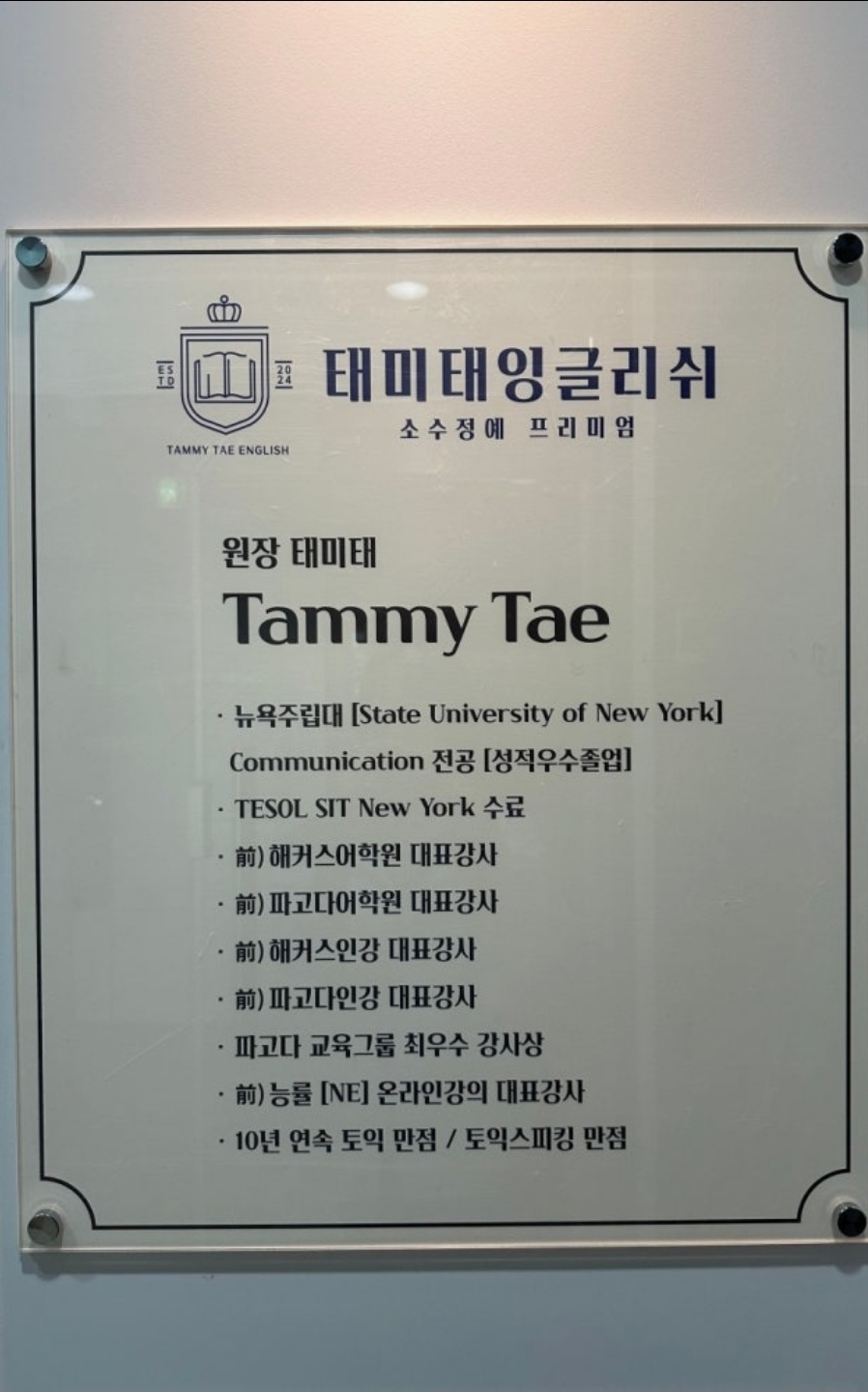 태미태잉글리쉬학원