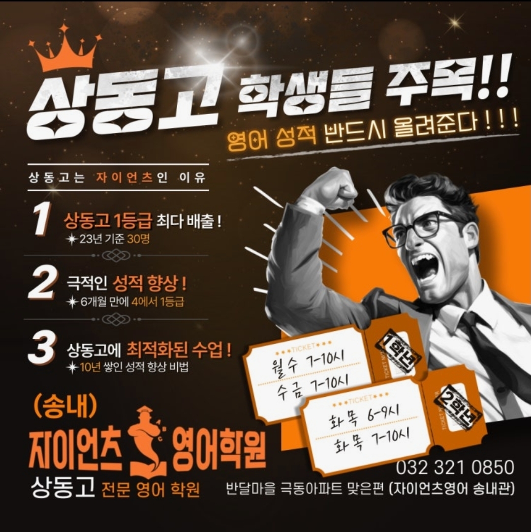 송내자이언츠영어학원
