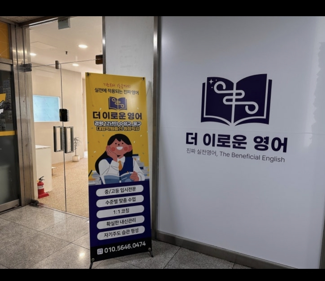 더이로운영어학원