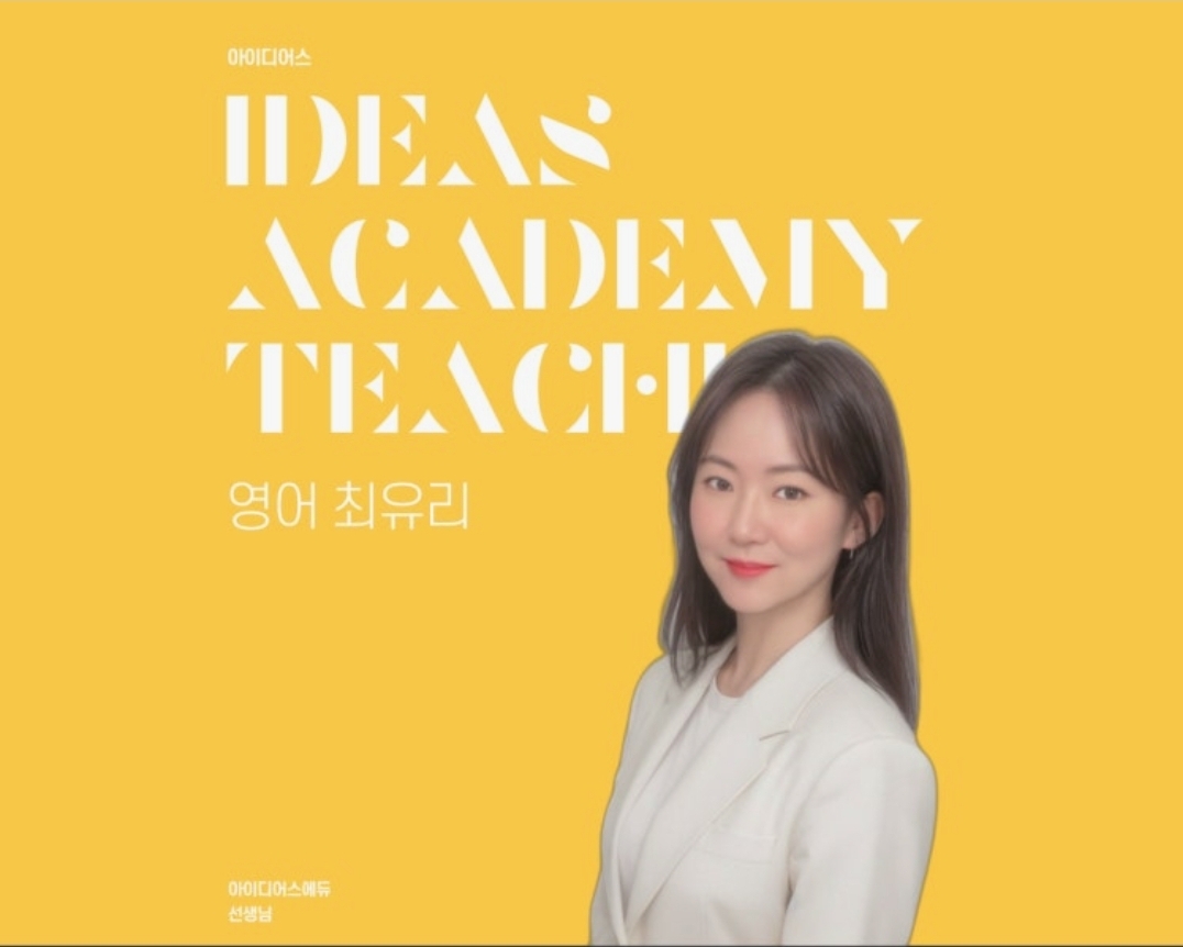 아이디어스아카데미학원
