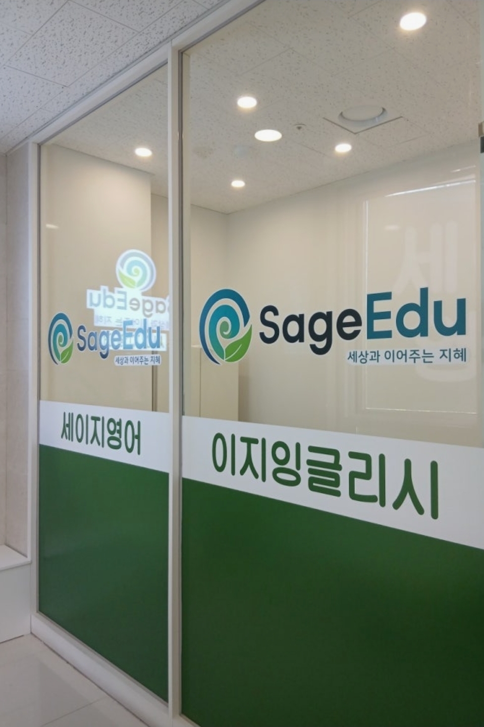 세이지잉글리시