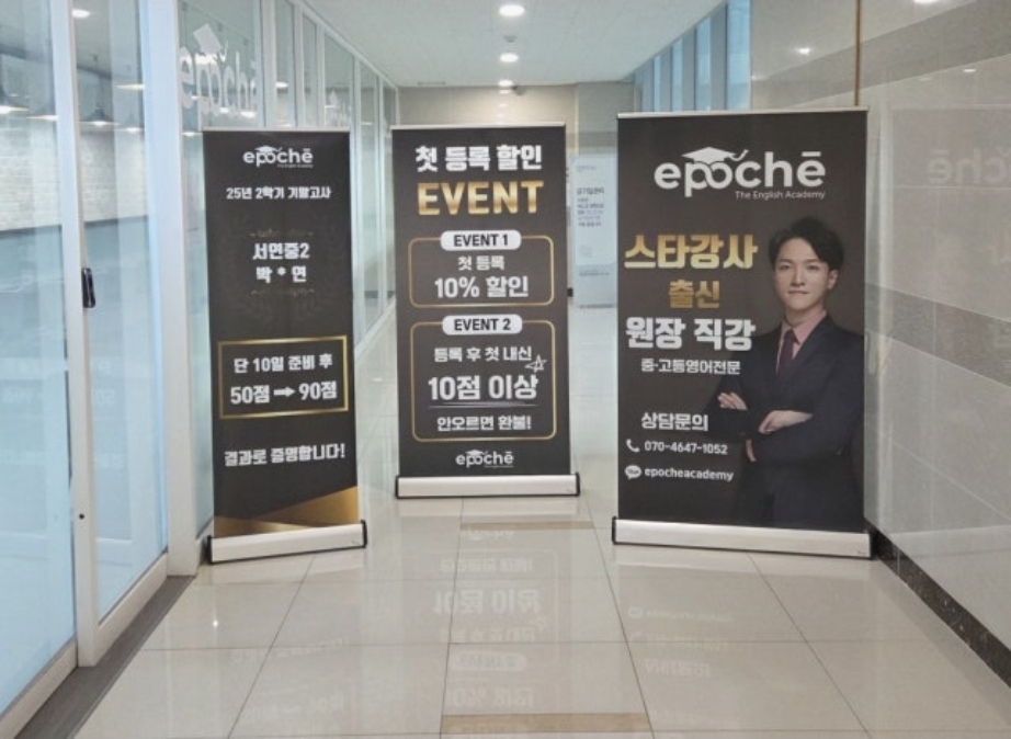 에포케영어학원