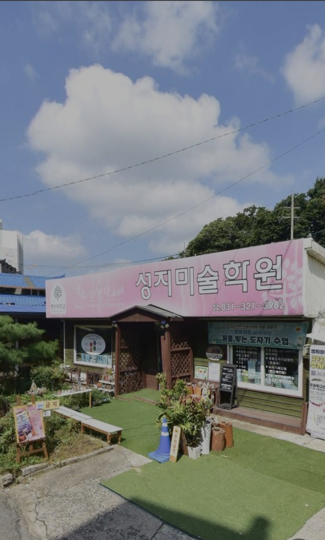 성지미술학원