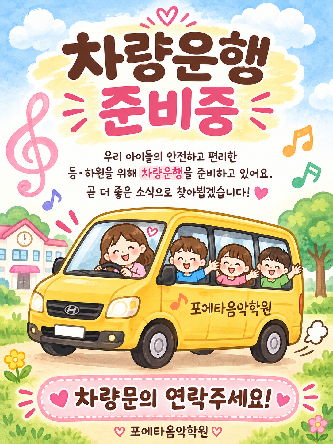 포에타음악학원