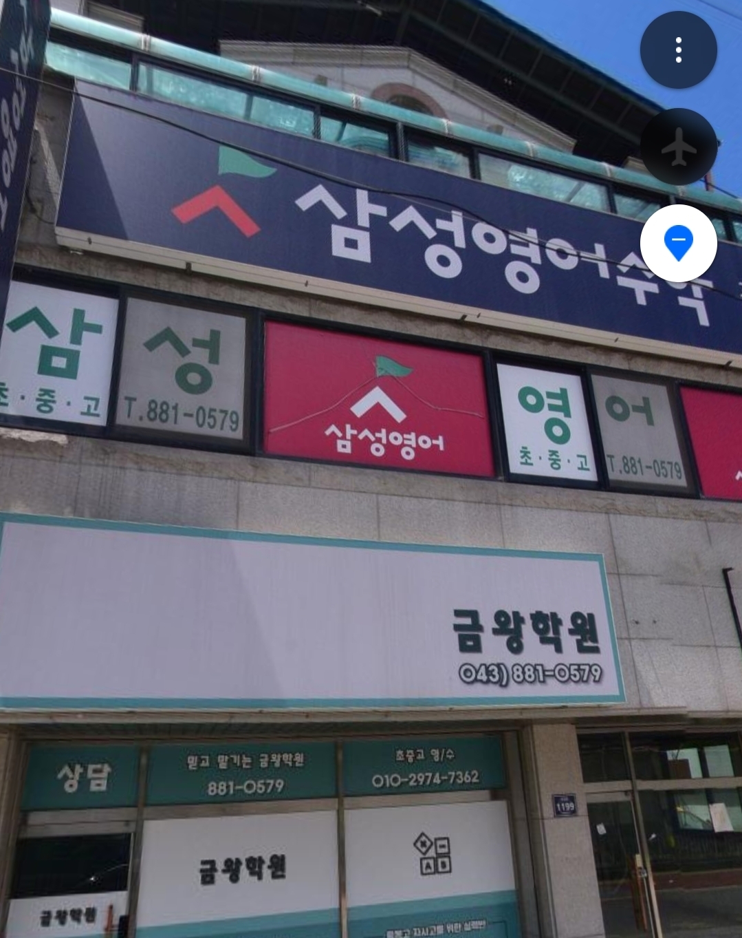 삼성영어금왕학원