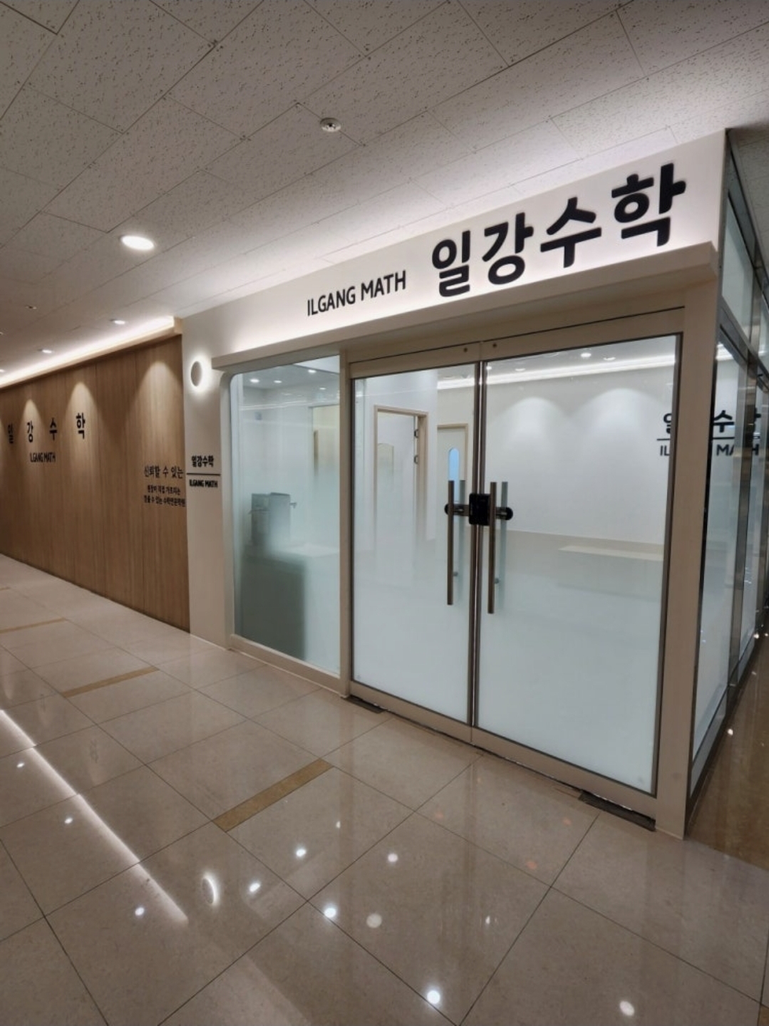 일강수학학원