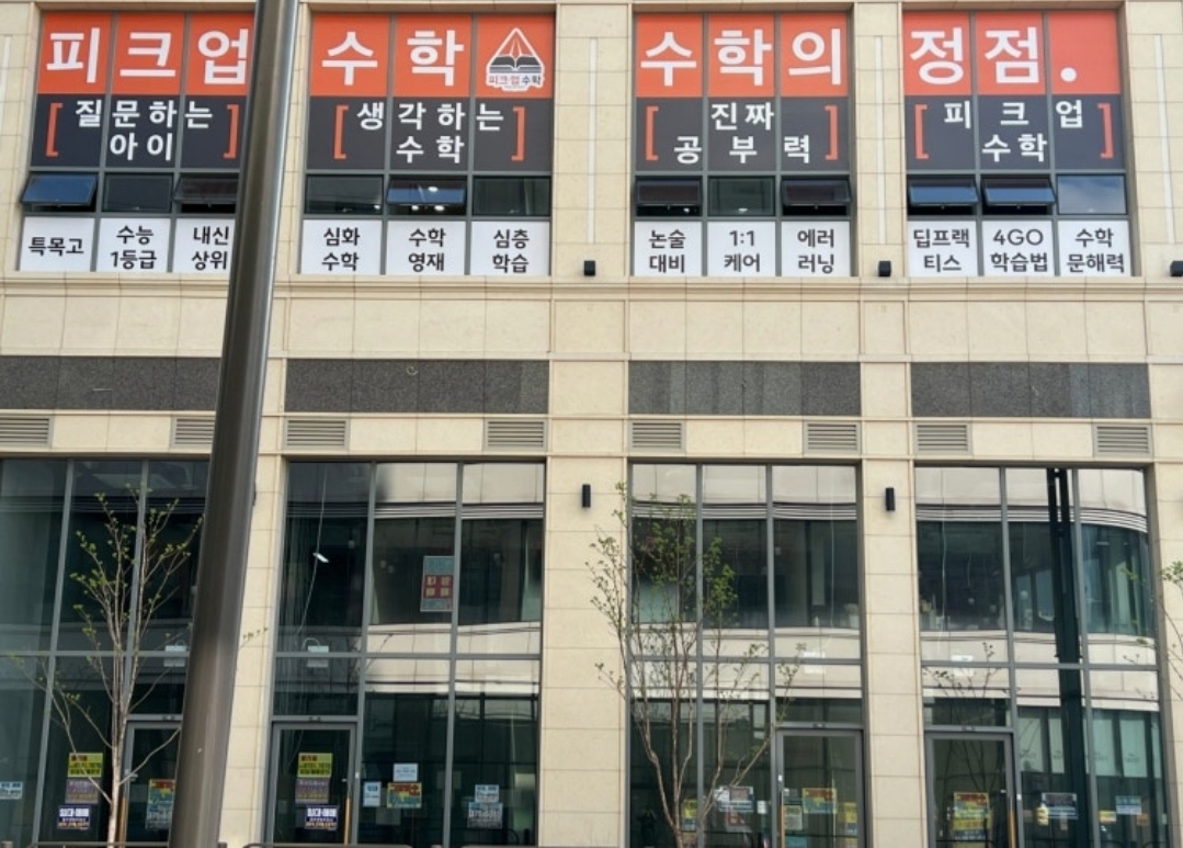 피크업수학학원