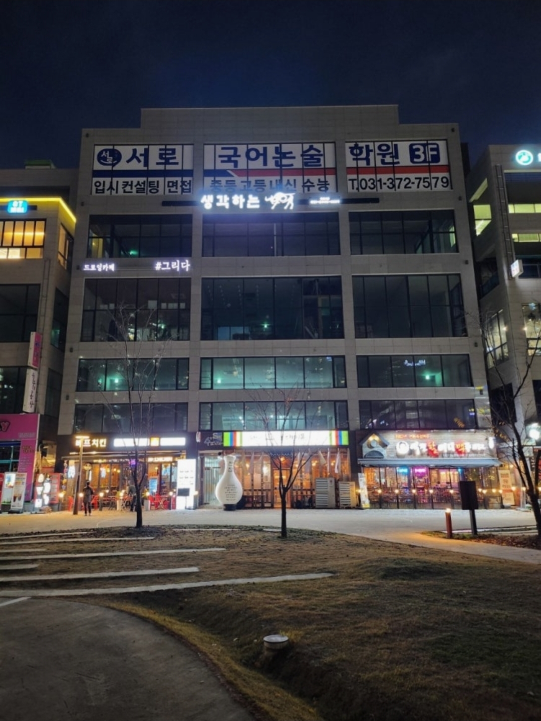 생각하는황소동탄2관학원