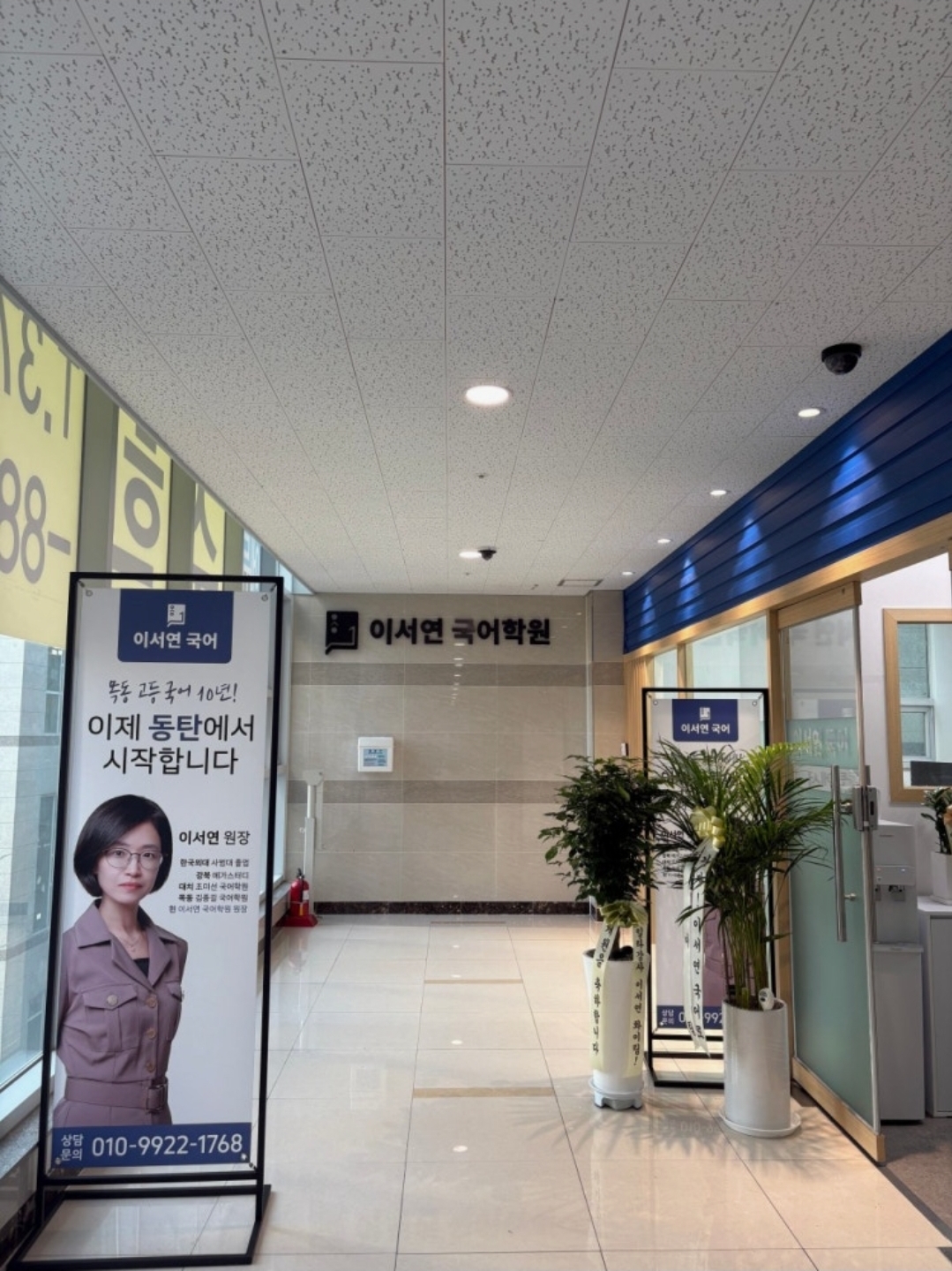 이서연국어학원