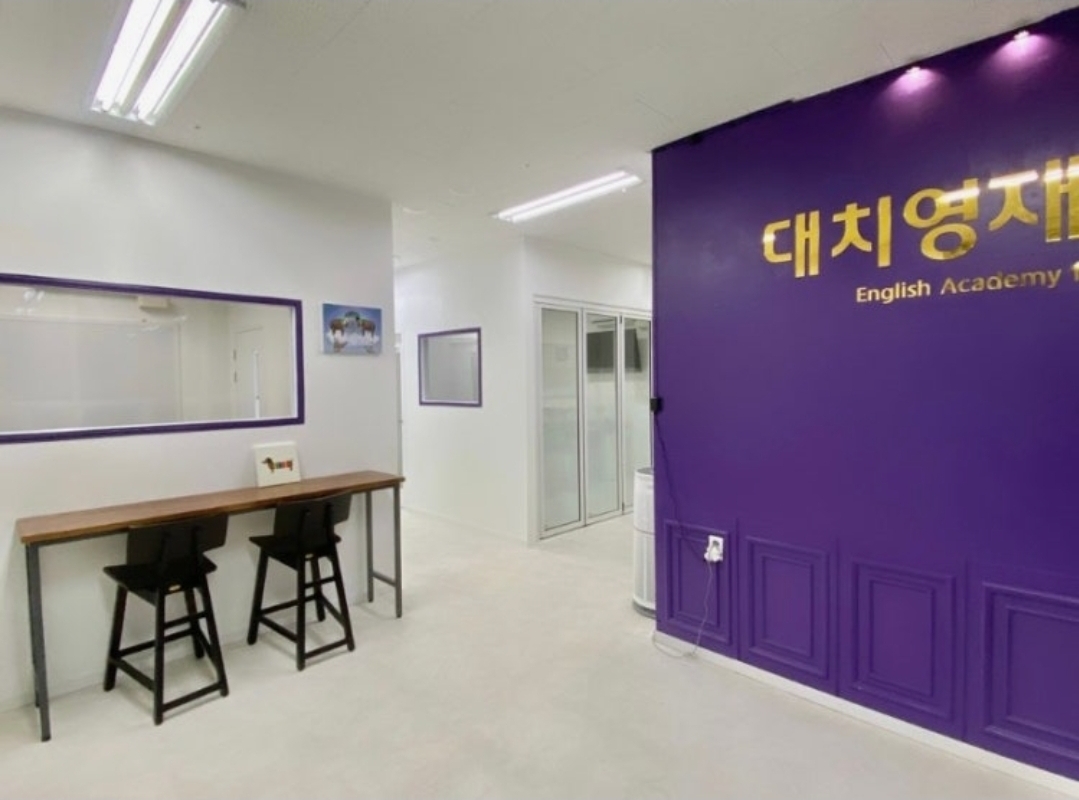 대치영재영어학원