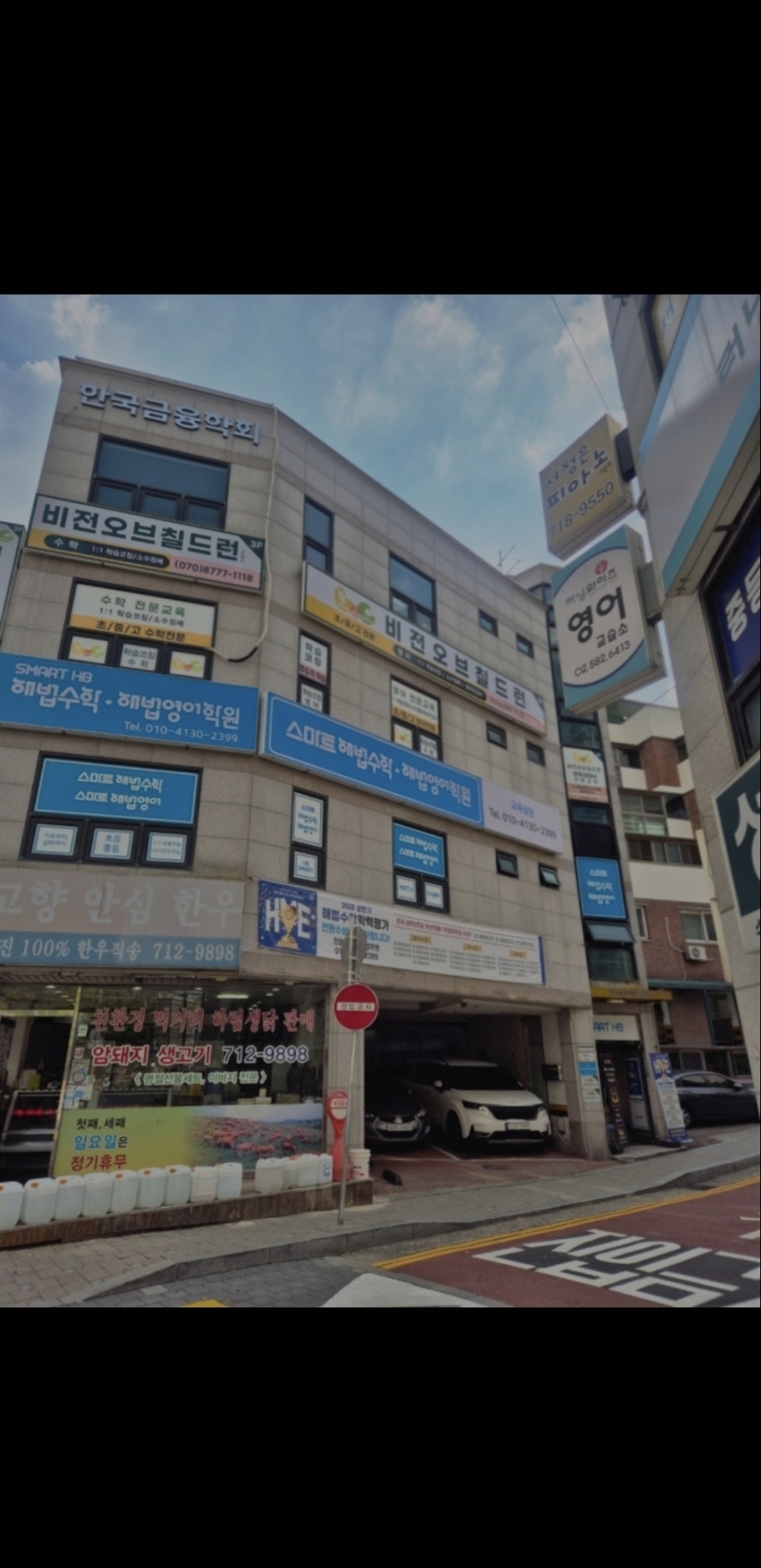 스마트해법수학 스마트해법영어 아이비해법학원