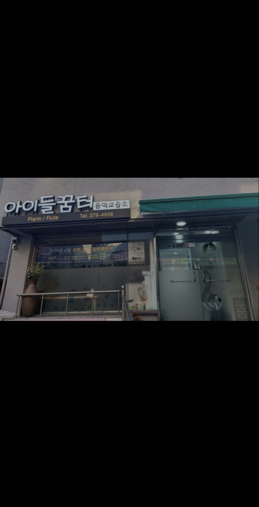 아이들꿈터음악