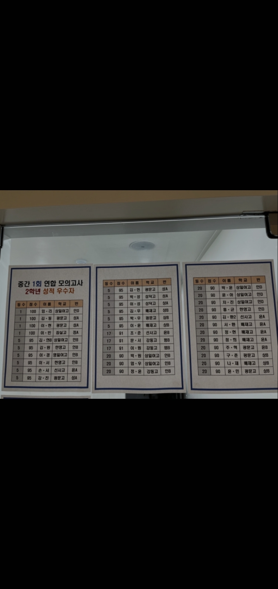 전병훈수학고등관고덕학원