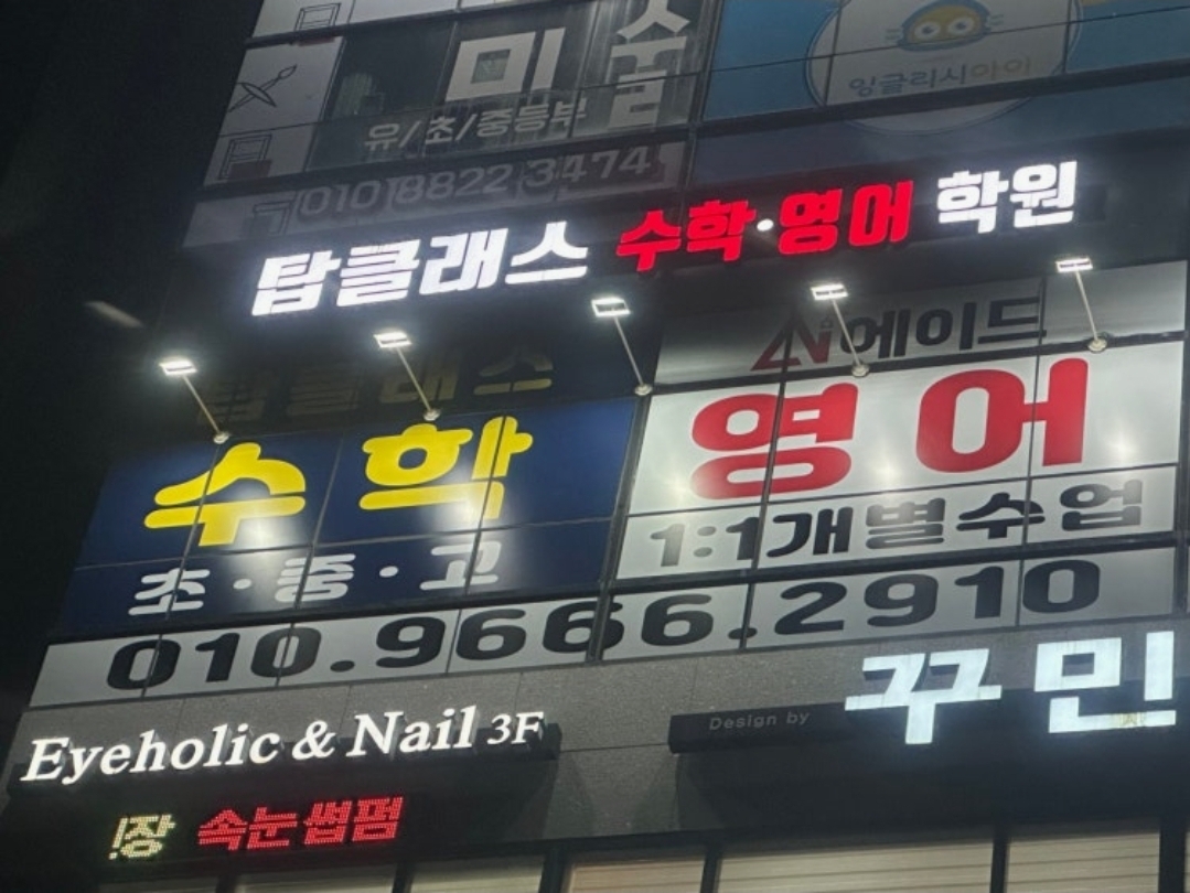 탑클래스수학영어학원