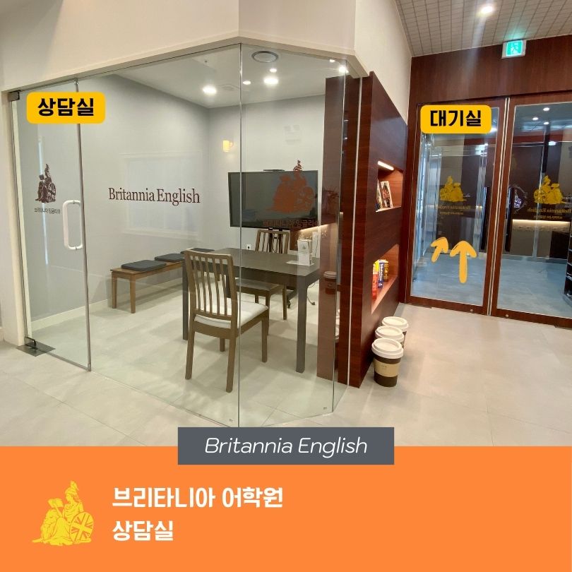 브리타니아영어학원