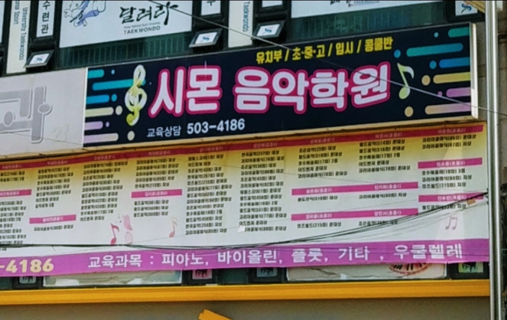 시몬음악학원