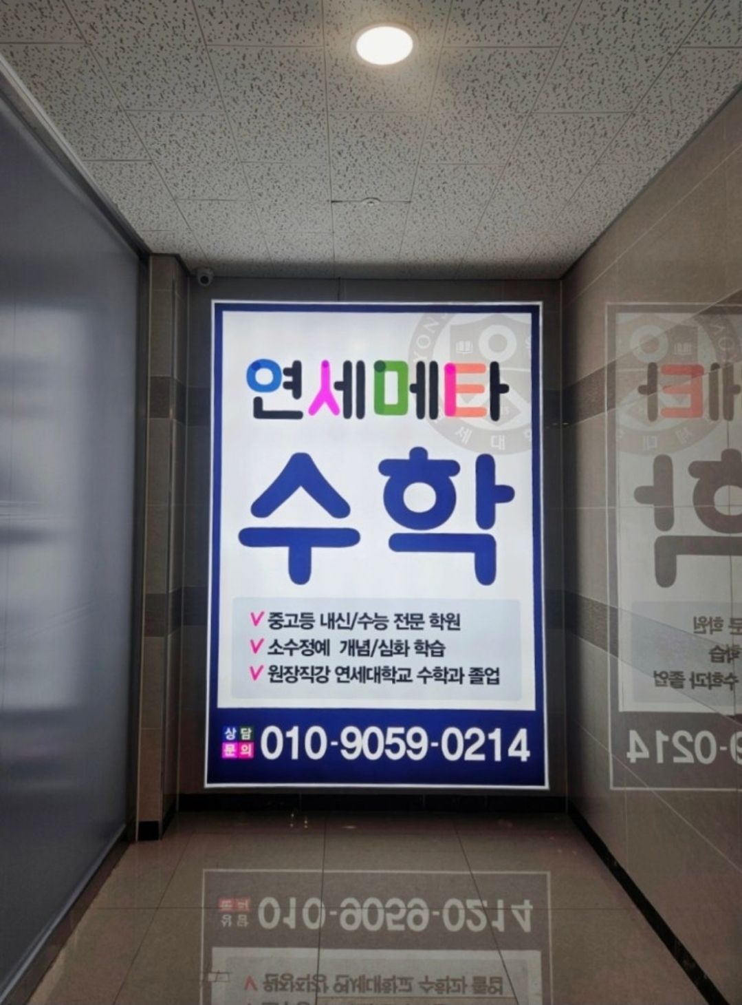 연세메타수학학원