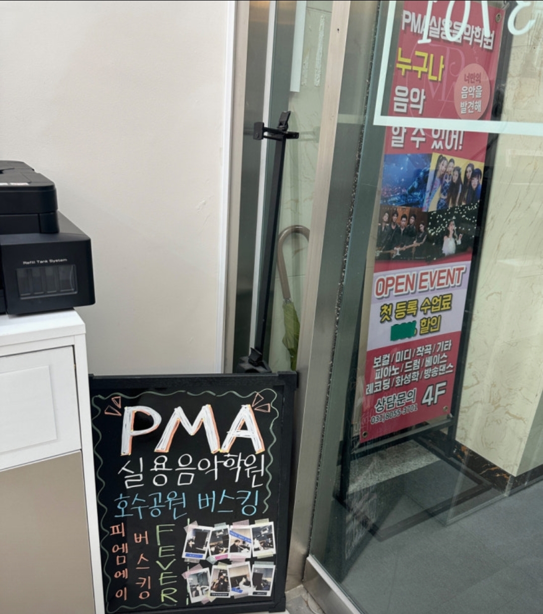 PMA실용음악학원 신리점
