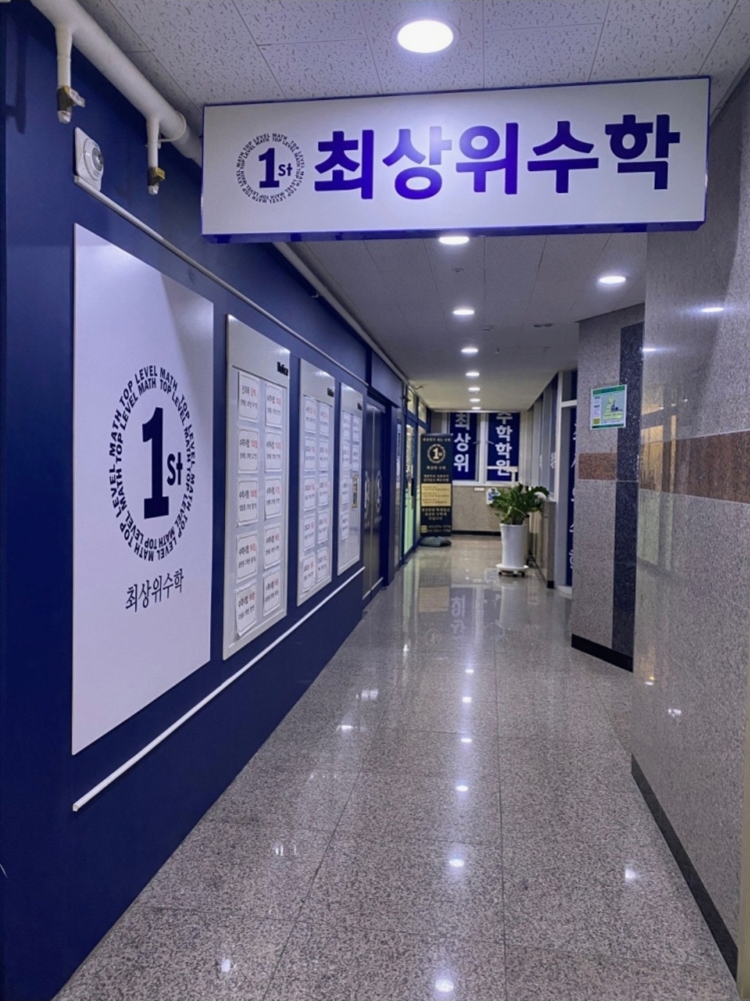 최상위수학