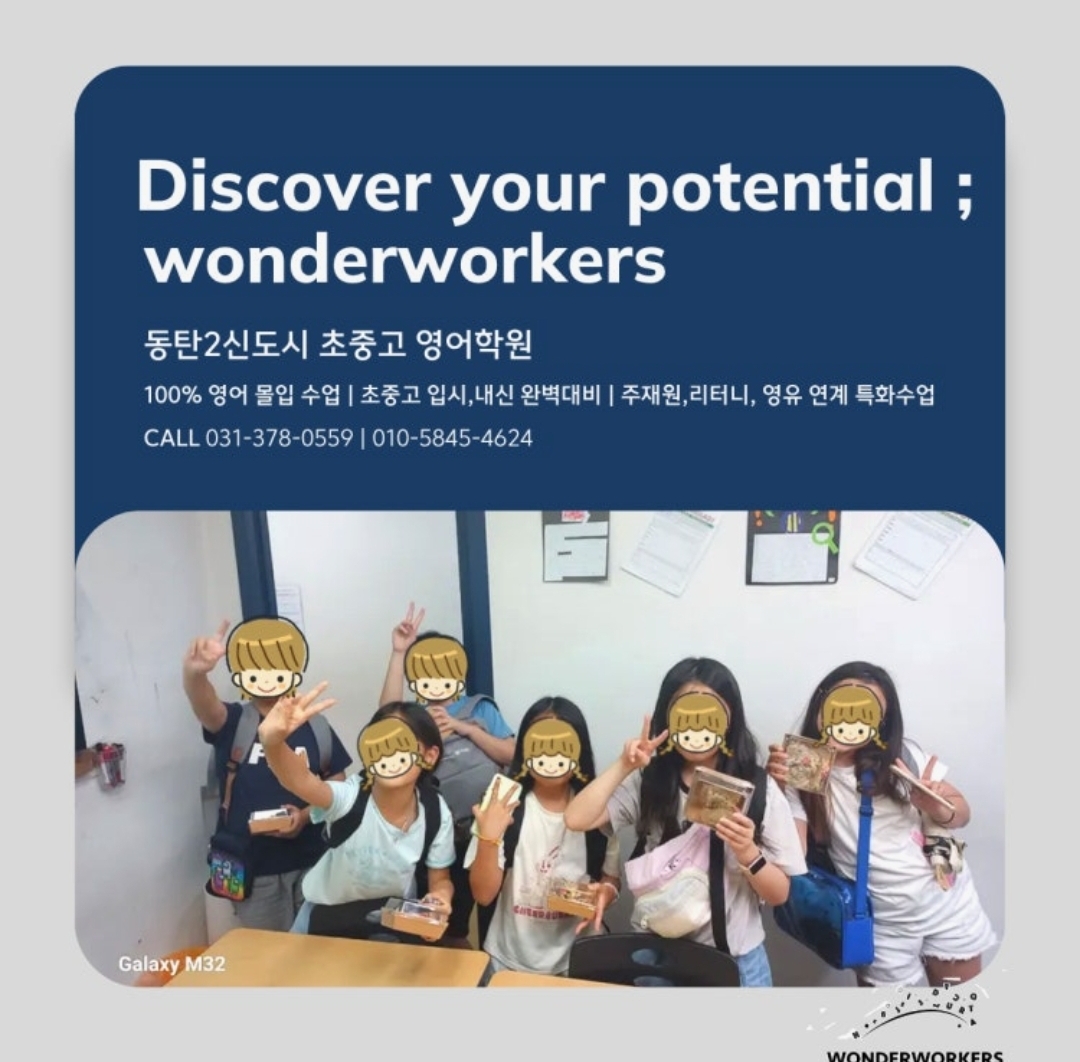 원더워커스어학원