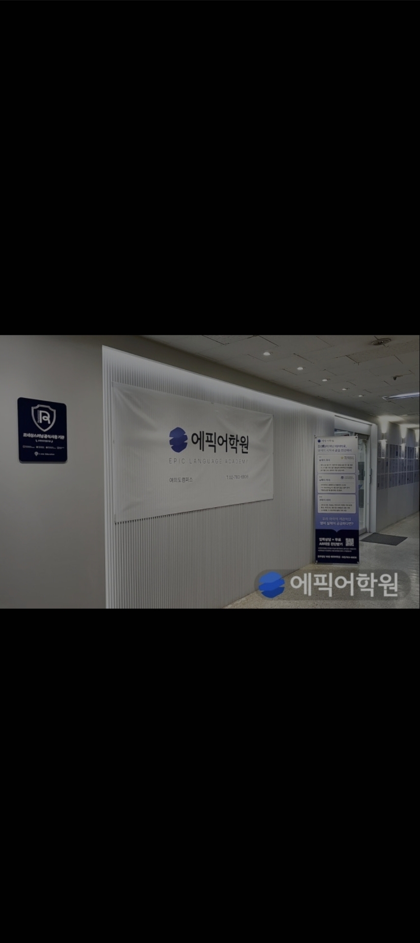 에픽어학원 여의도캠퍼스