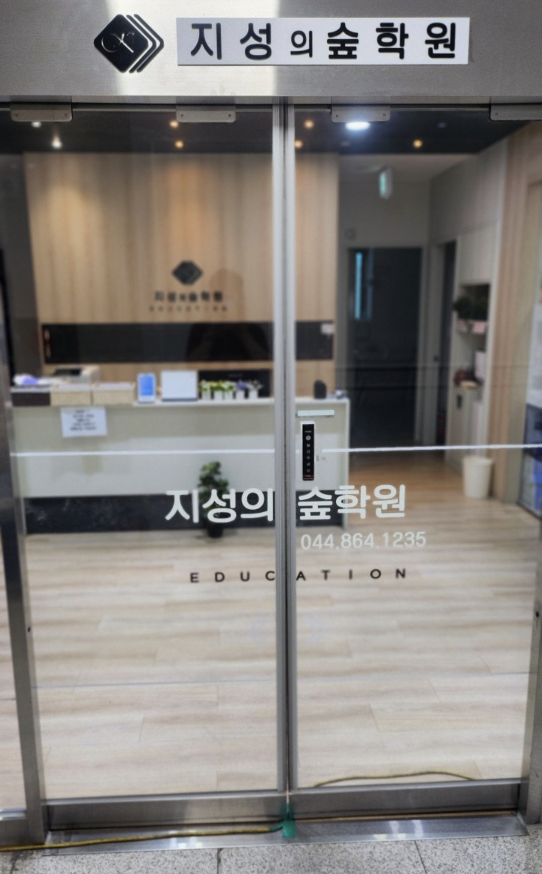 지성의숲학원