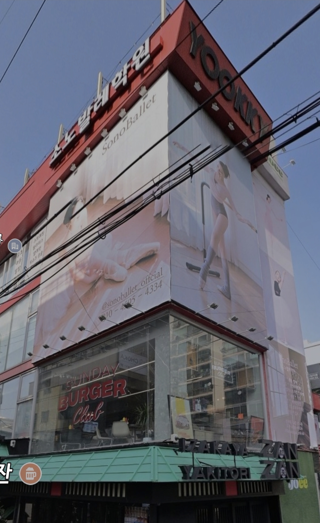 소노발레학원