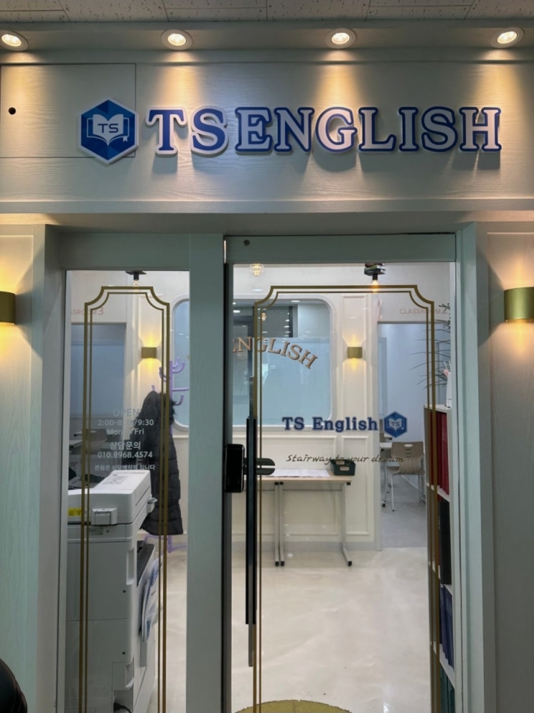 티에스(TS)어학원