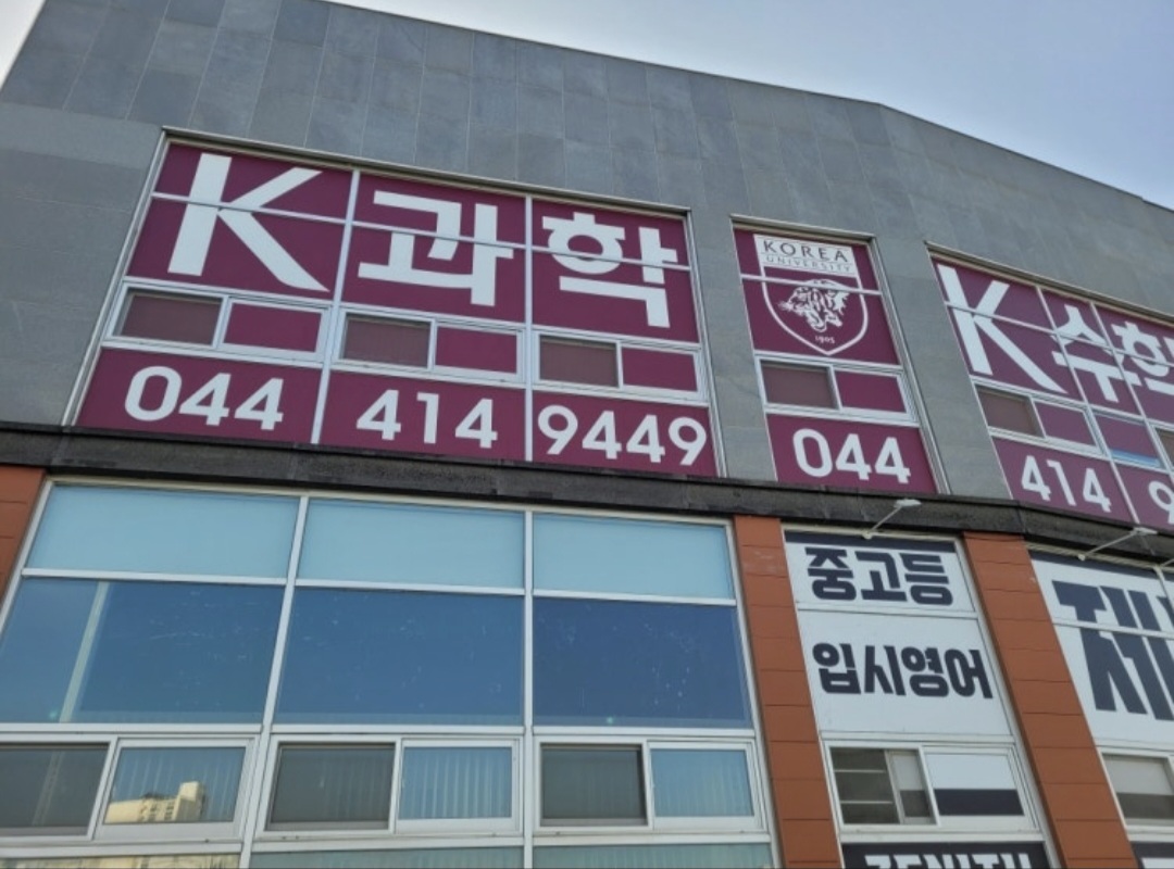 K과학수학아름학원