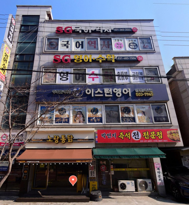 에스지영어수학학원