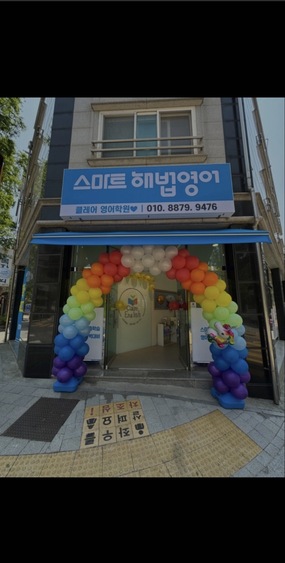 스마트해법영어 클레어학원