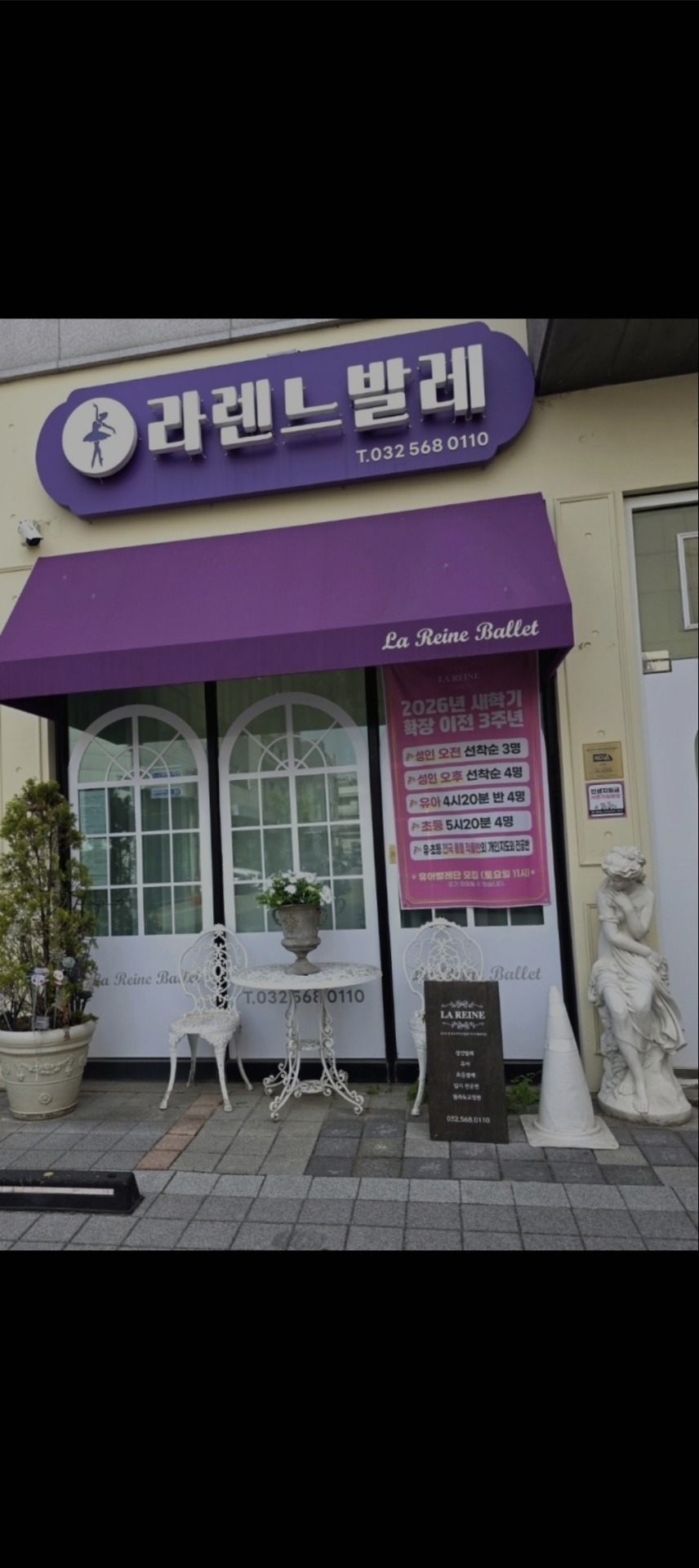 라렌느발레무용학원