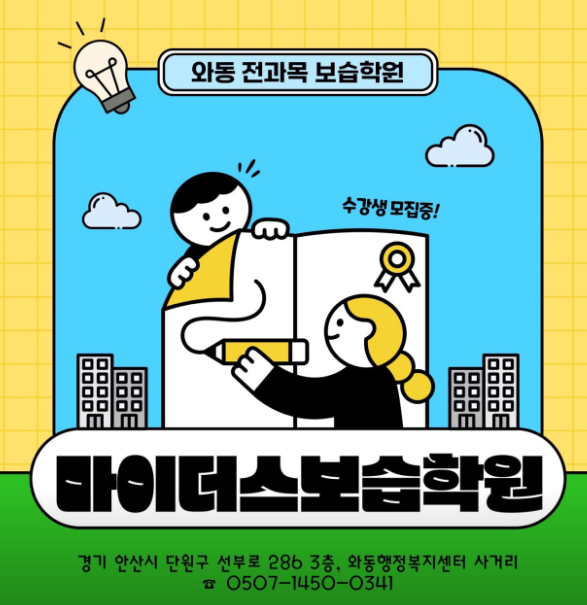 마이더스보습학원