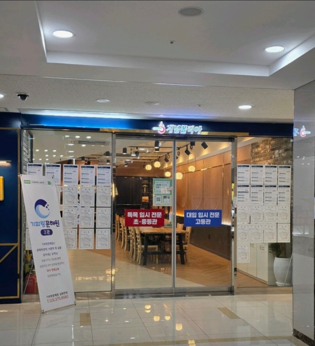 개념폴리아 동탄관