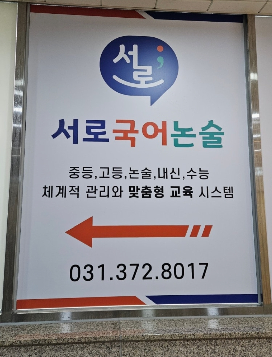 서로국어논술청계학원