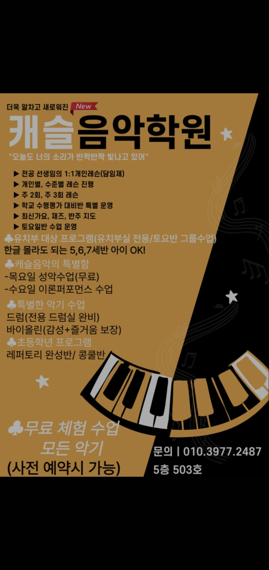 캐슬음악학원