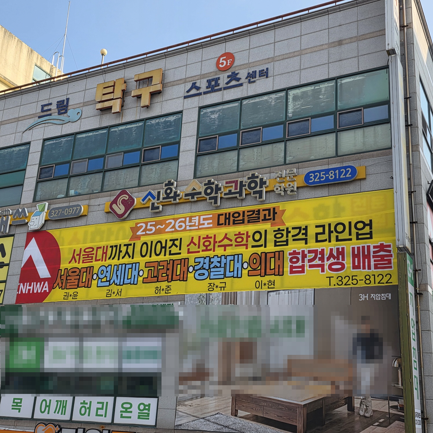 신화수학과학전문학원