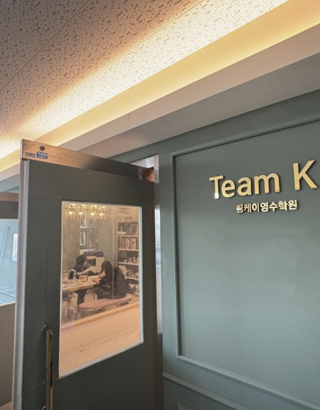 팀케이영수학원