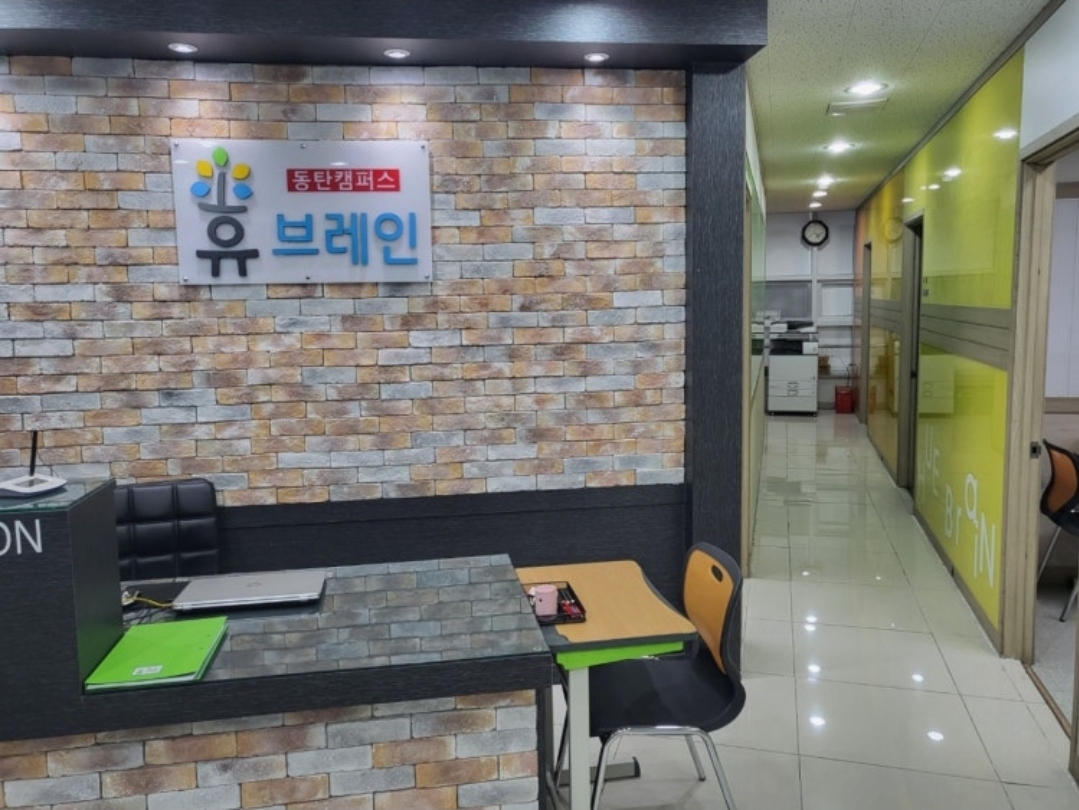 휴브레인수학전문학원