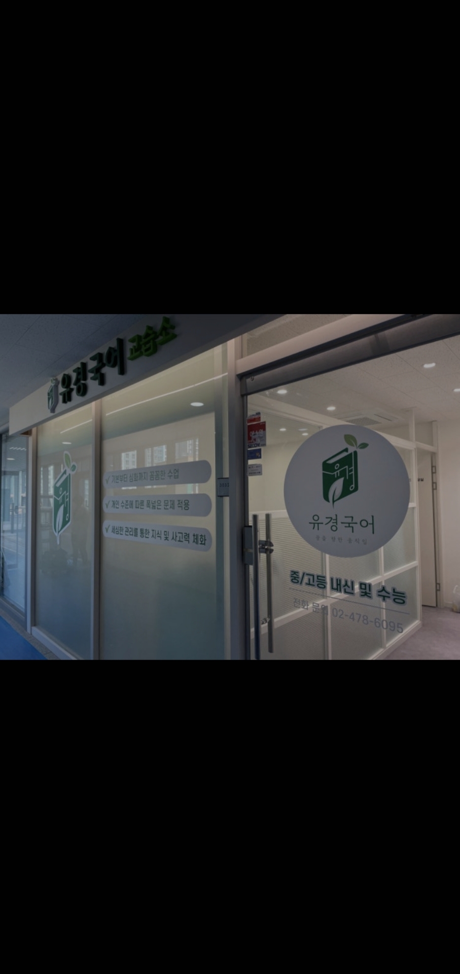 연세나로유경국어학원