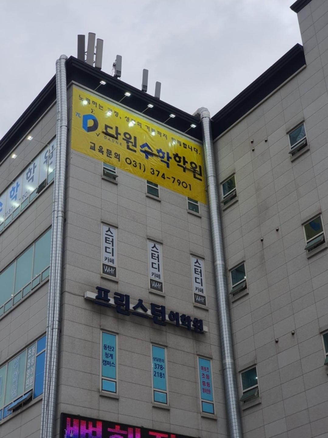다원수학학원