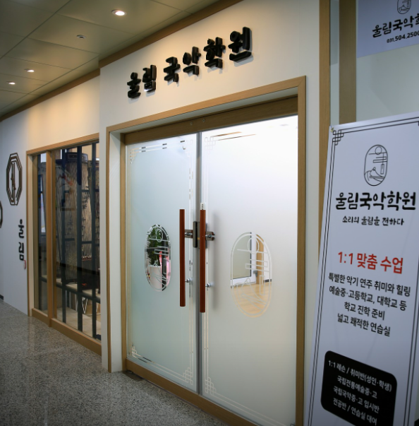 울림국악학원
