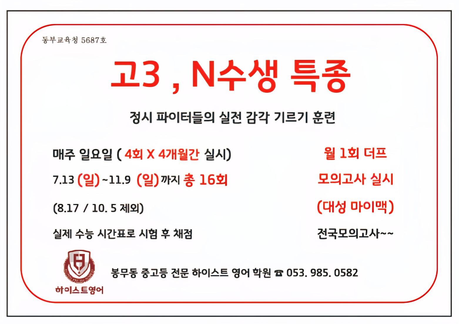 하이스트영어학원