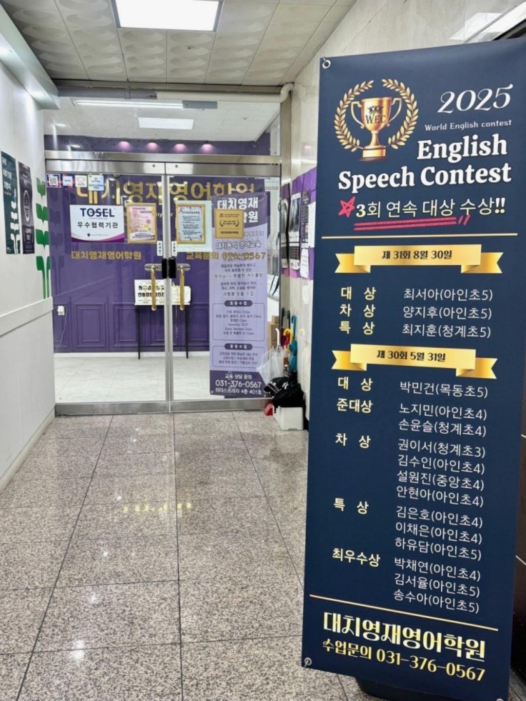대치영재영어학원