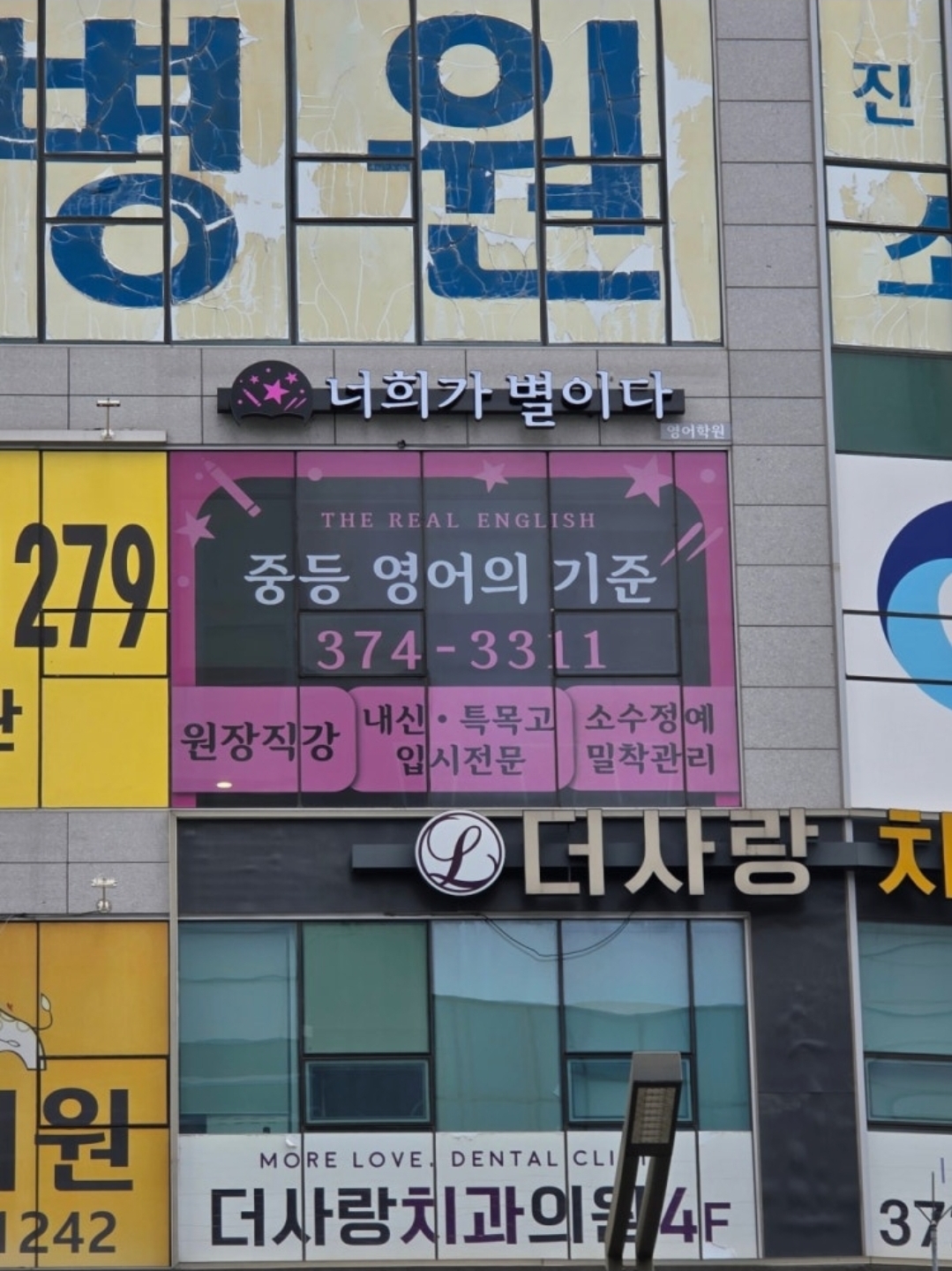 너희가별이다 영어학원 중등관