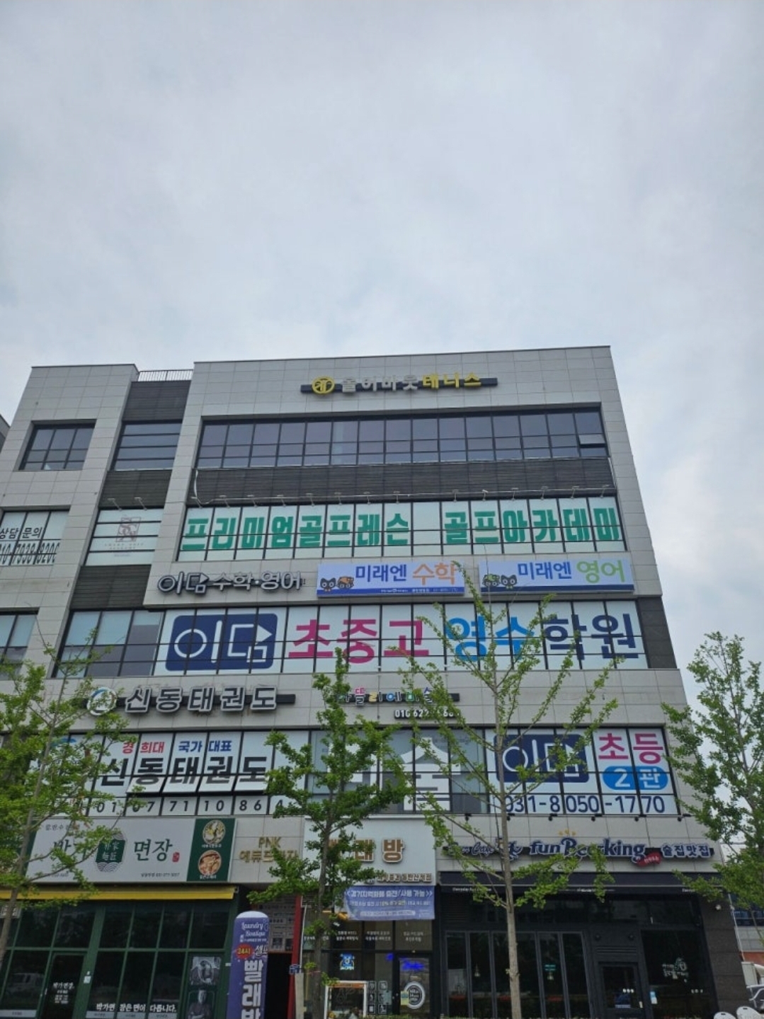 이담학원