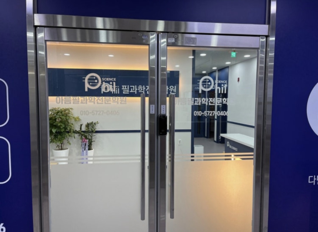 아름필과학전문학원