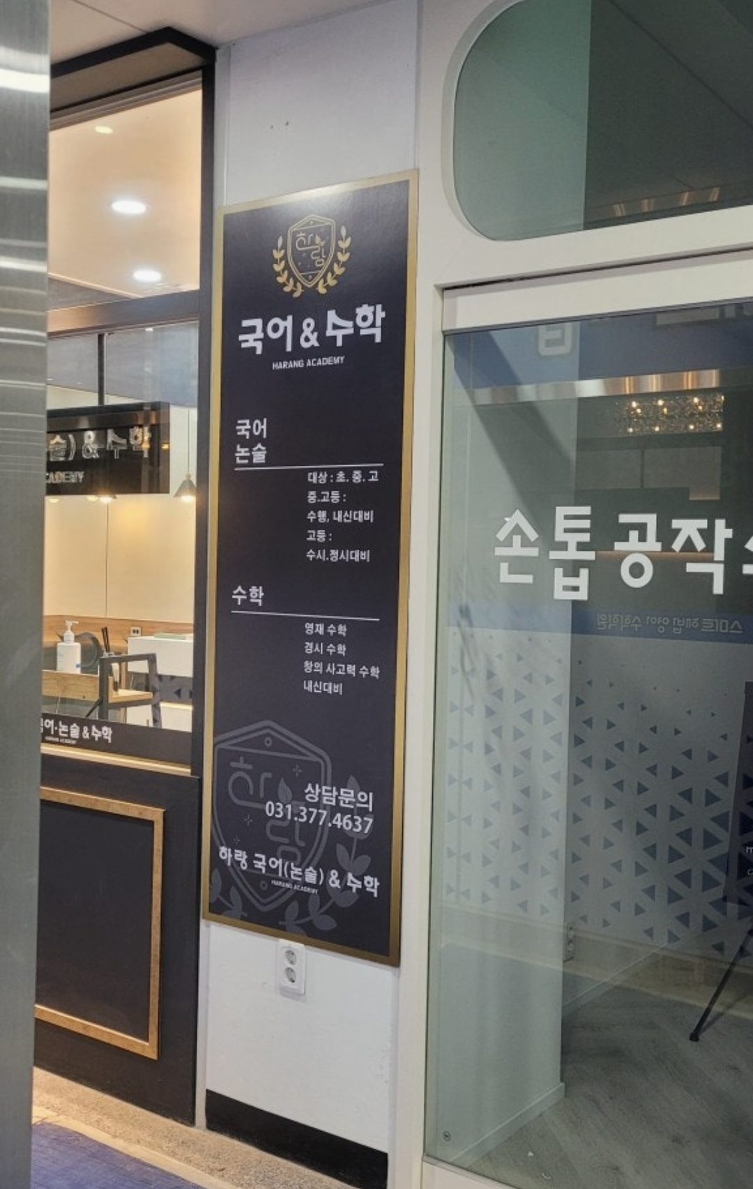하랑국어수학학원