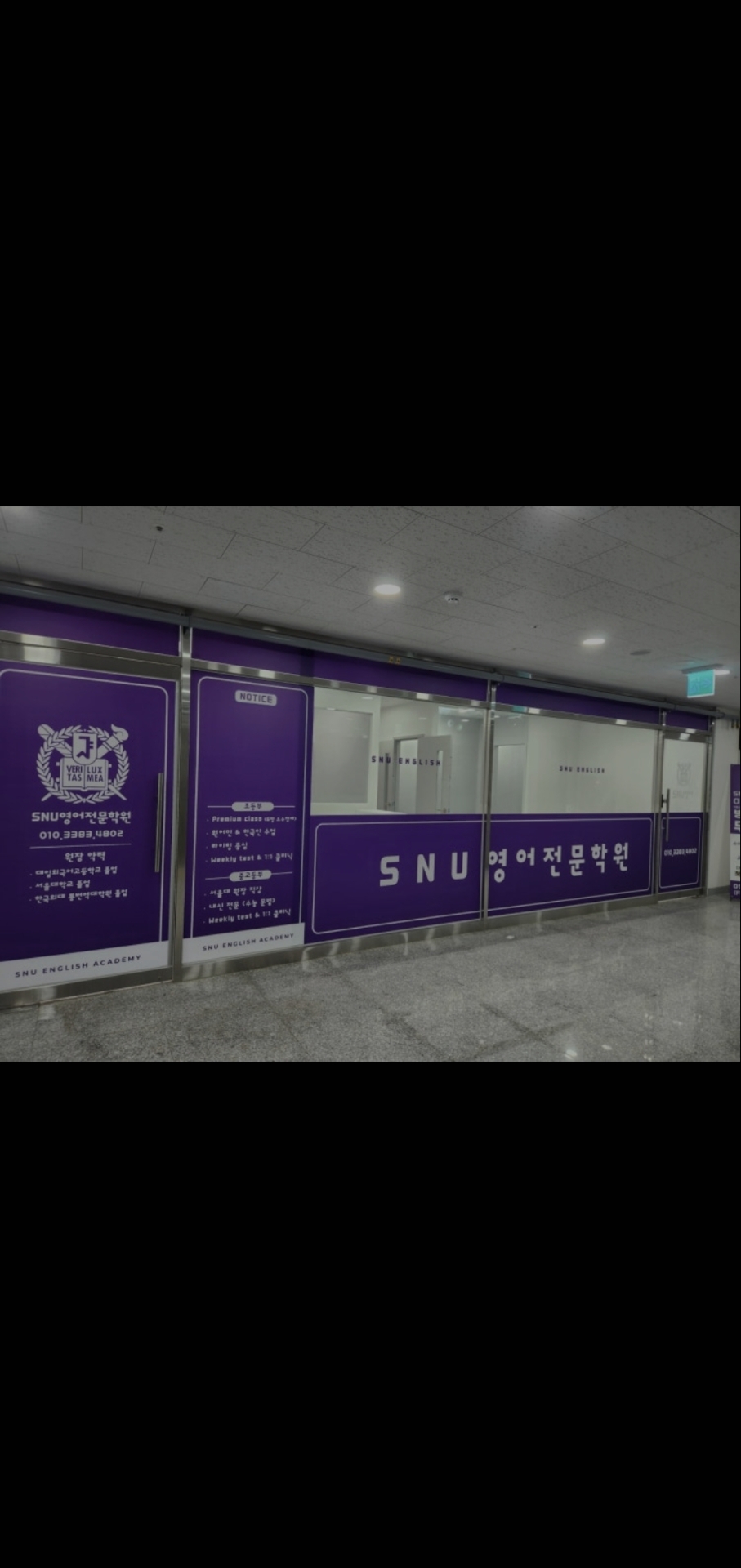 SNU영어전문학원